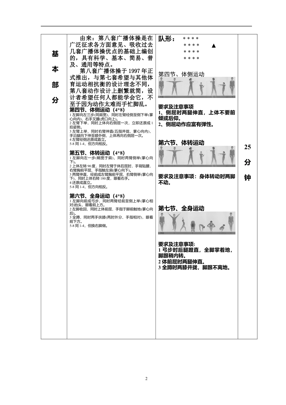中小学第八套广播体操教案.docx_第2页