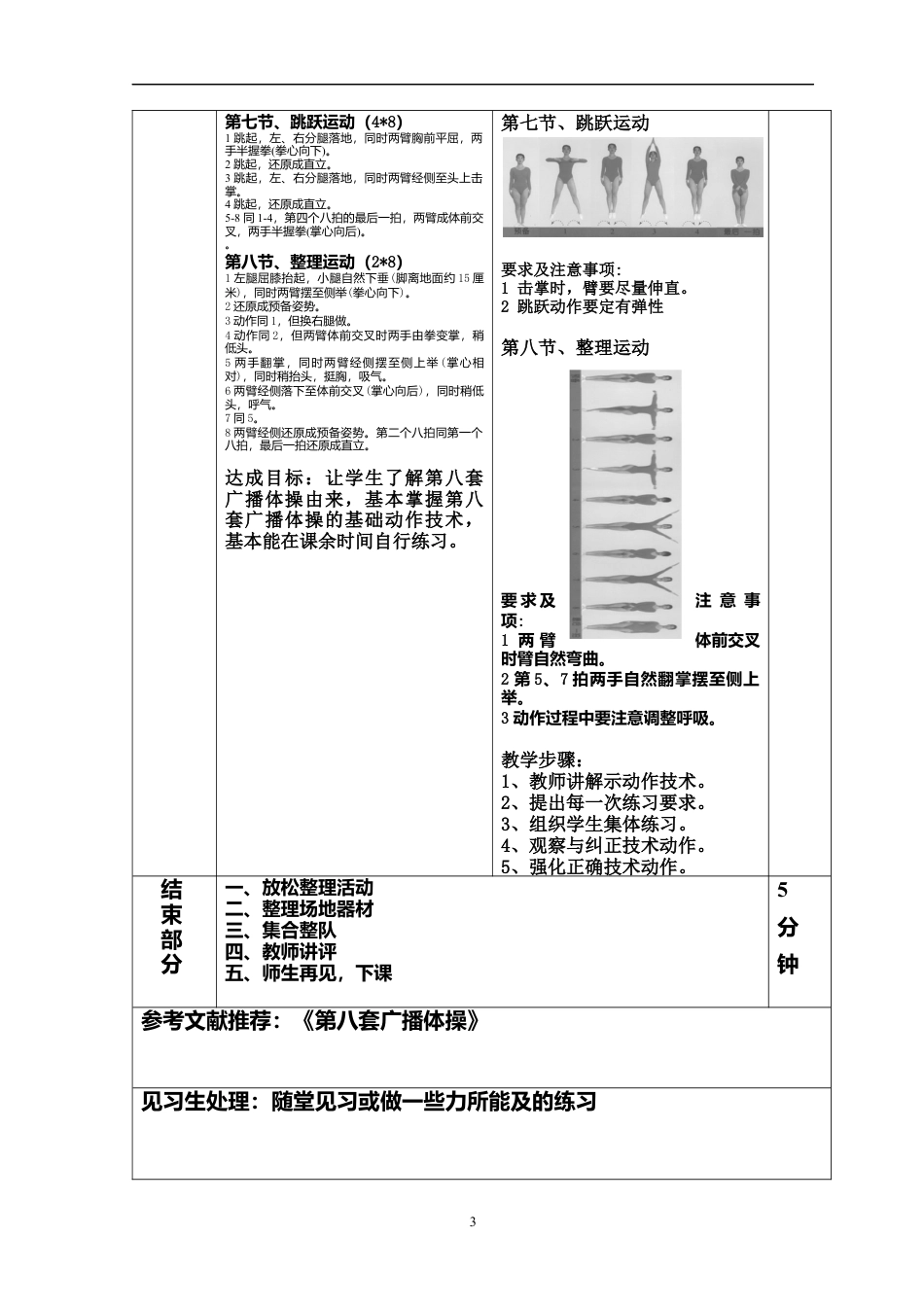 中小学第八套广播体操教案.docx_第3页