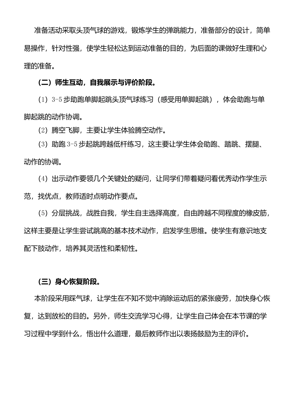 中小学跨越式跳高公开课优质课教案.docx_第3页