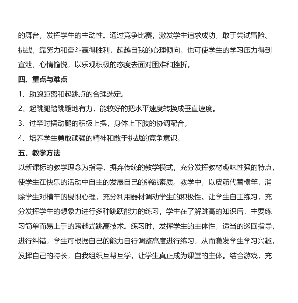中小学跨越式跳高教学设计及单元教案.docx_第2页
