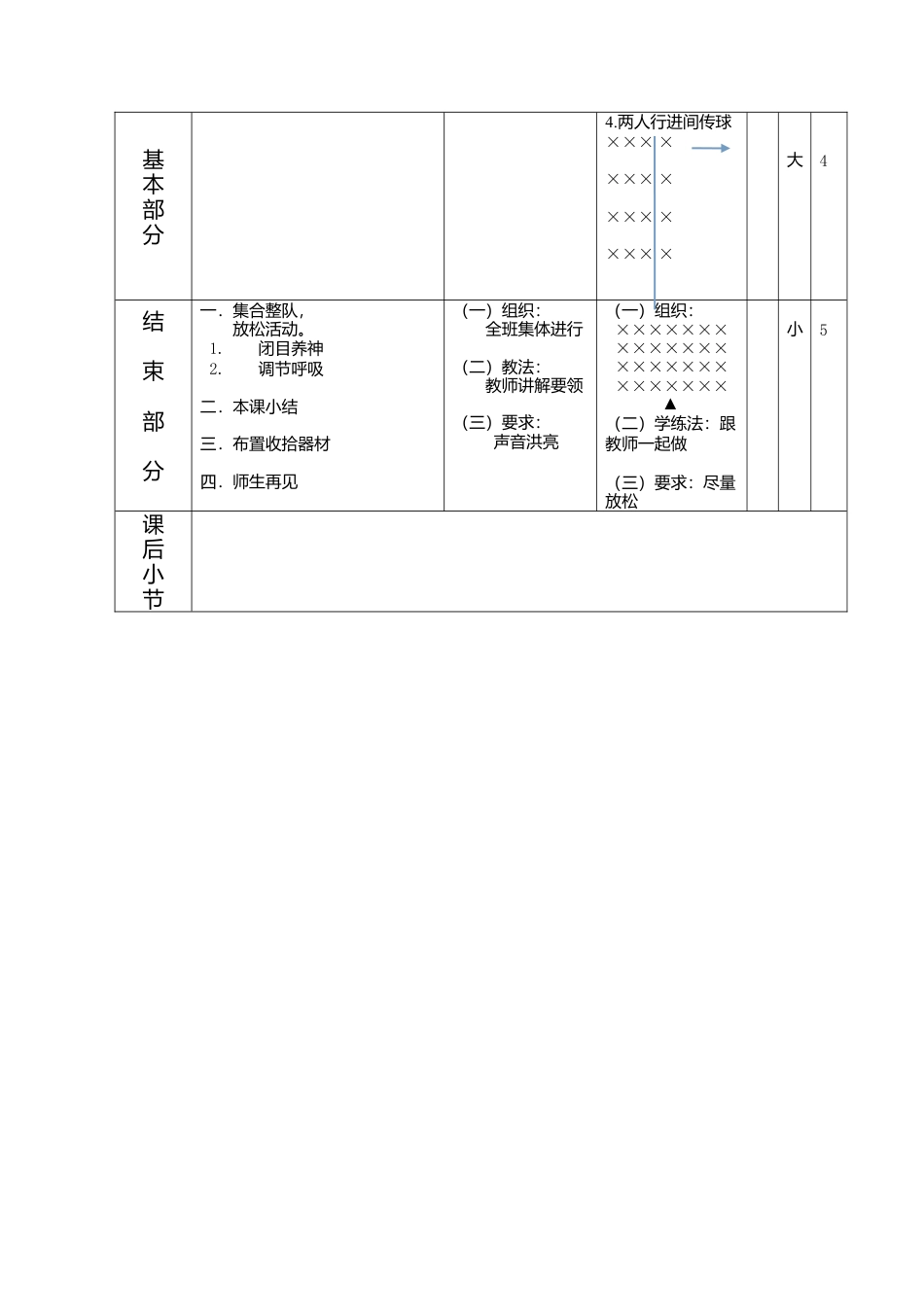 中小学篮球教案.docx_第3页