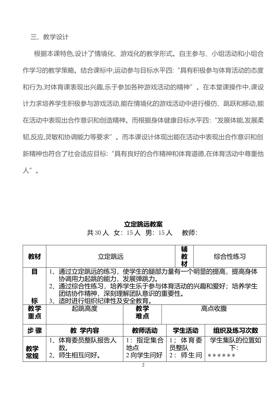 中小学立定跳远教学教案.docx_第2页