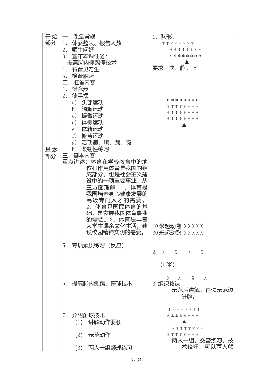 中小学水平三足球教案18课时.docx_第3页