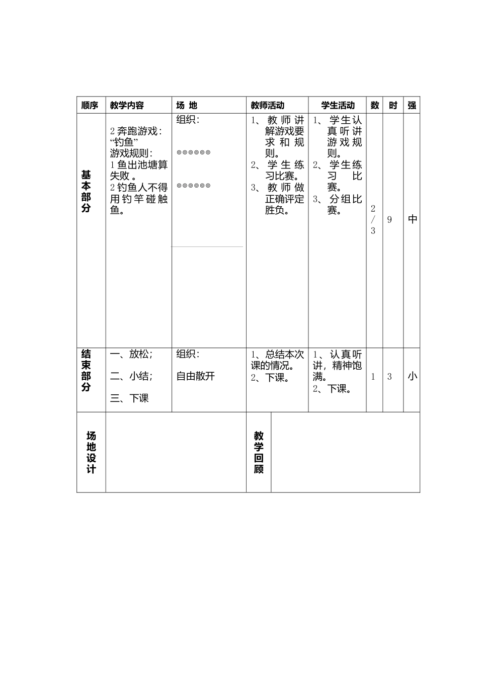 中小学体育课体操教案（详细）.docx_第2页