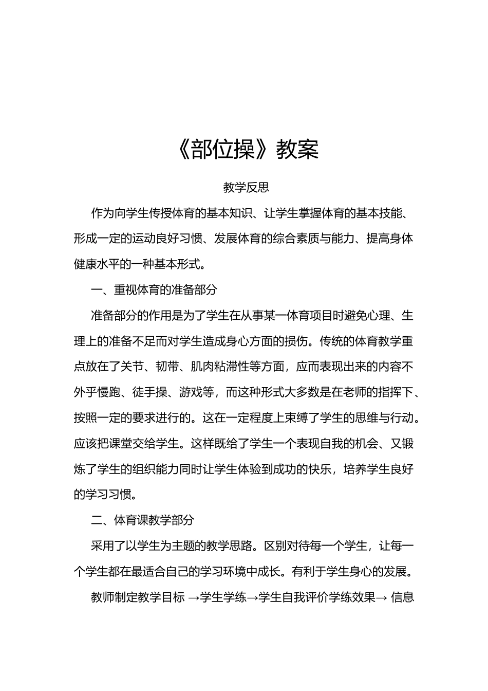 中小学体育课体操教案（详细）.docx_第3页