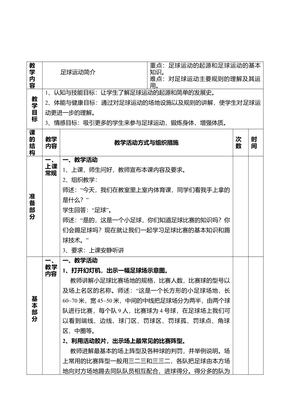 中小学体育课足球教案.docx_第2页