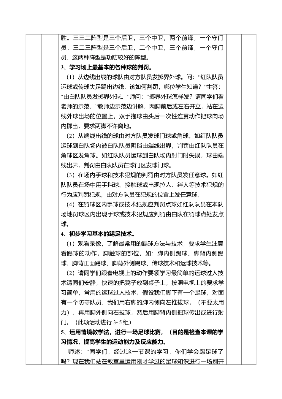 中小学体育课足球教案.docx_第3页