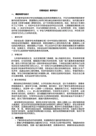 中小学仰卧起坐教学教案.docx