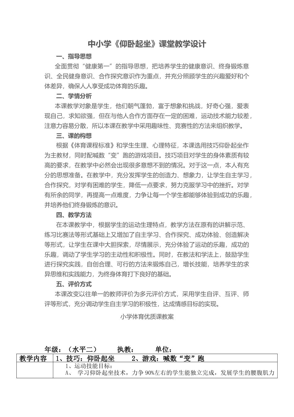 中小学仰卧起坐教学设计（含图文）.docx_第1页