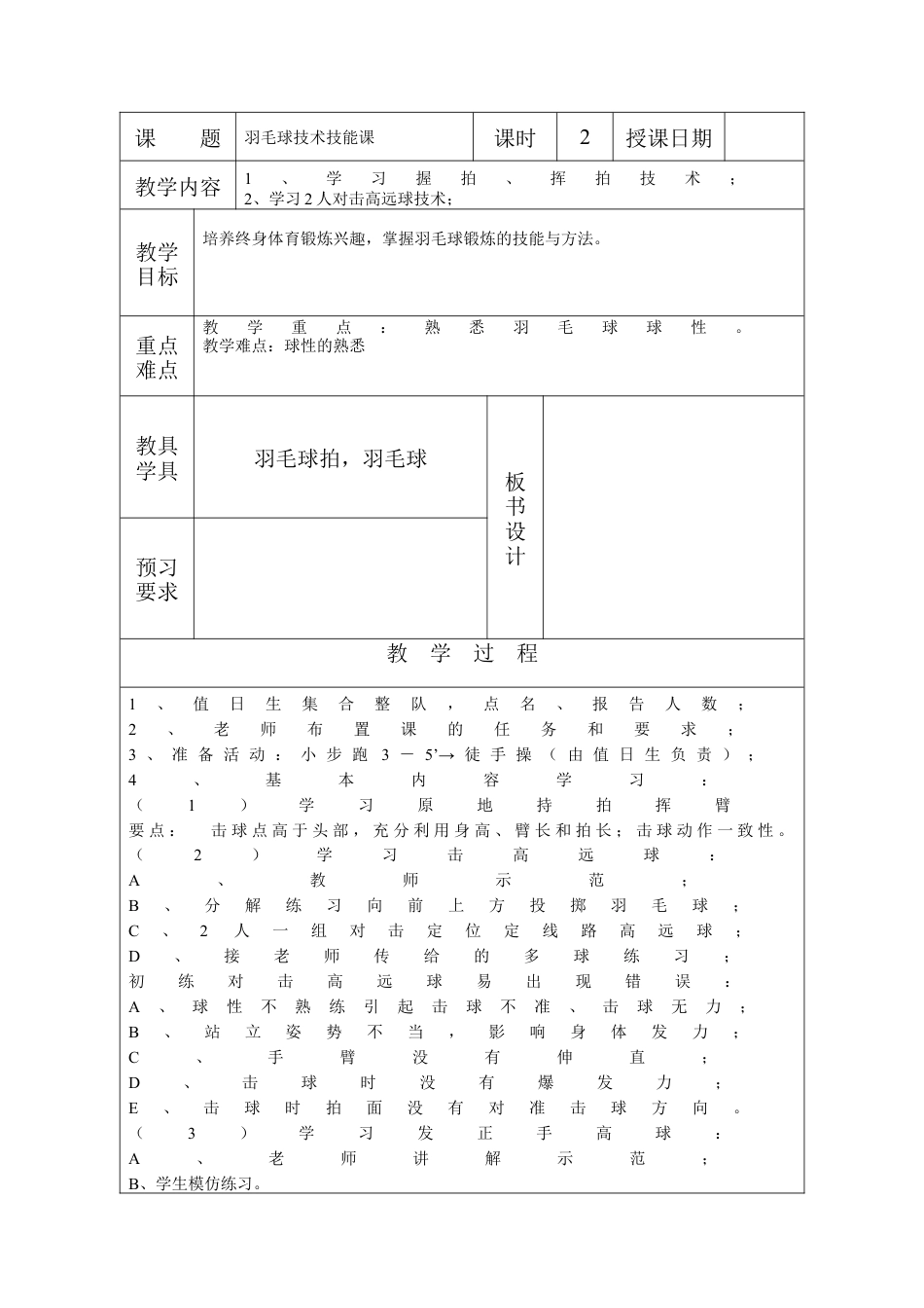 中小学羽毛球教案3.docx_第1页