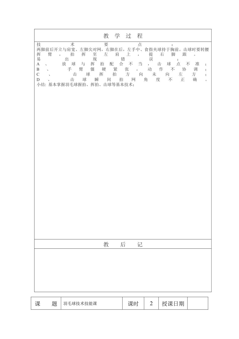 中小学羽毛球教案3.docx_第3页