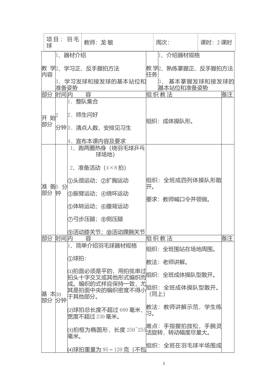 中小学羽毛球教案全（9课时）.docx_第3页