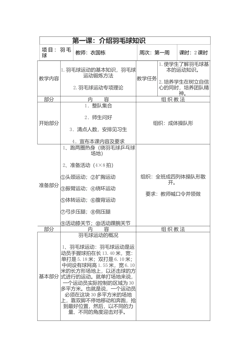 中小学羽毛球教案全（11课时）.docx_第1页