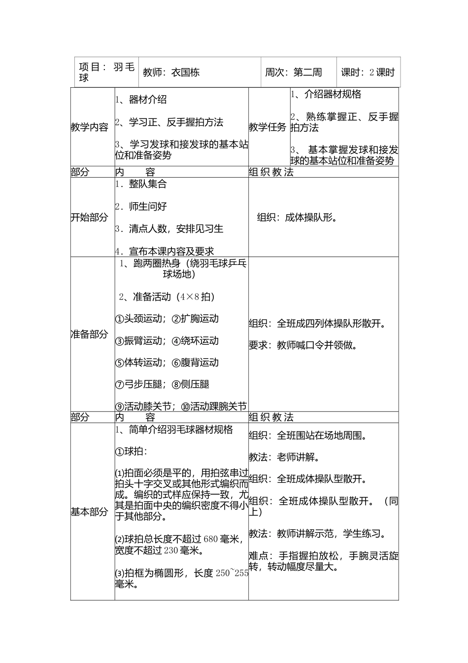 中小学羽毛球教案全（11课时）.docx_第3页
