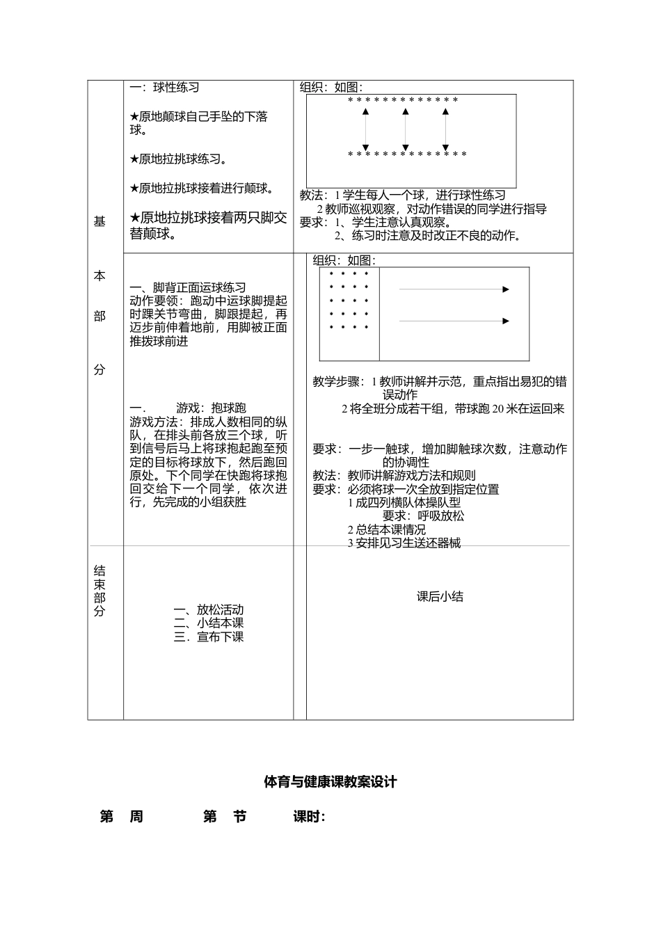 中小学足球教案（10课时）.docx_第3页