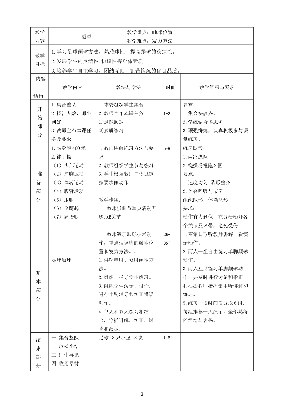 中小学足球教案.docx_第3页