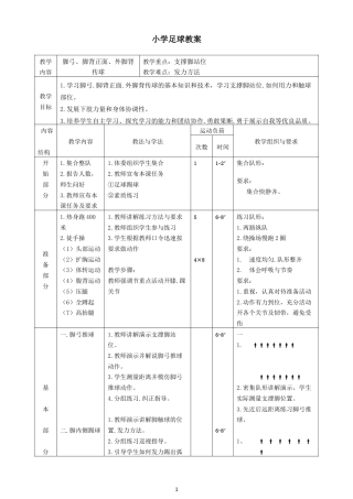 中小学足球教案.docx