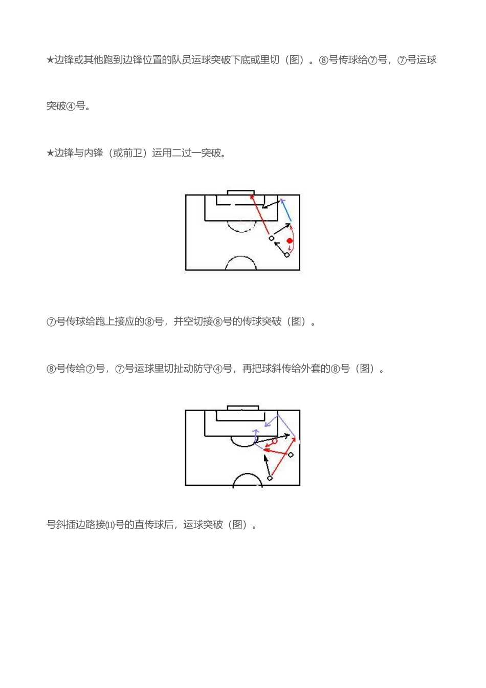 中小学足球教案3.docx_第2页