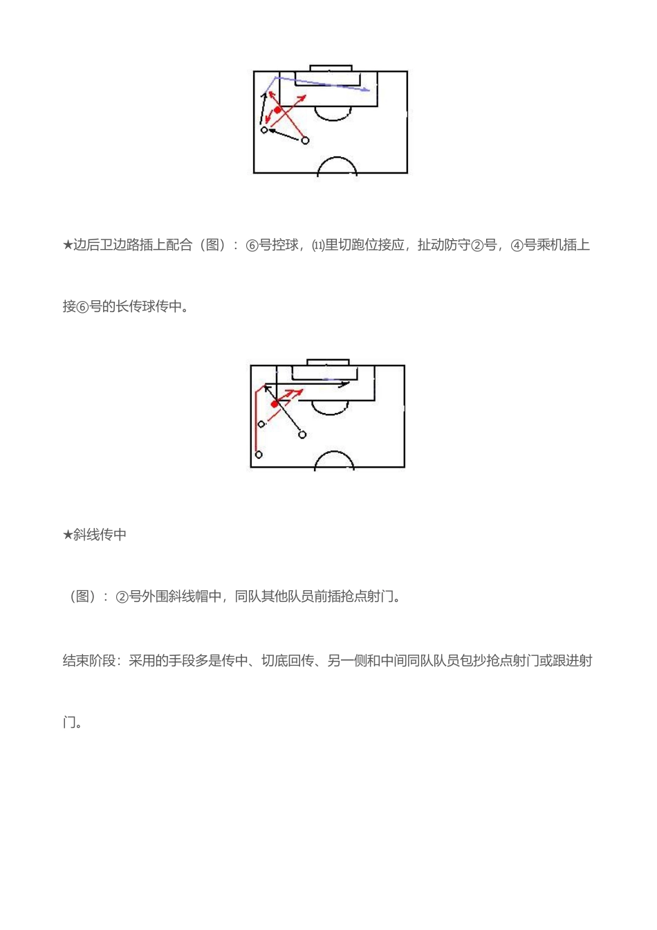 中小学足球教案3.docx_第3页