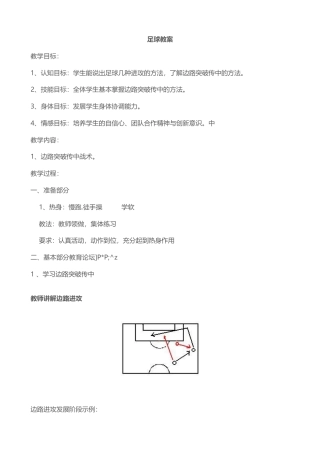 中小学足球教案3.docx