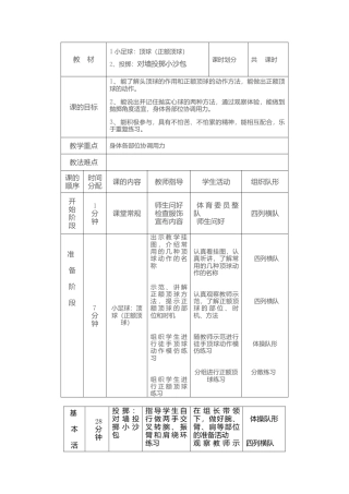 中小学足球教案15课时.docx