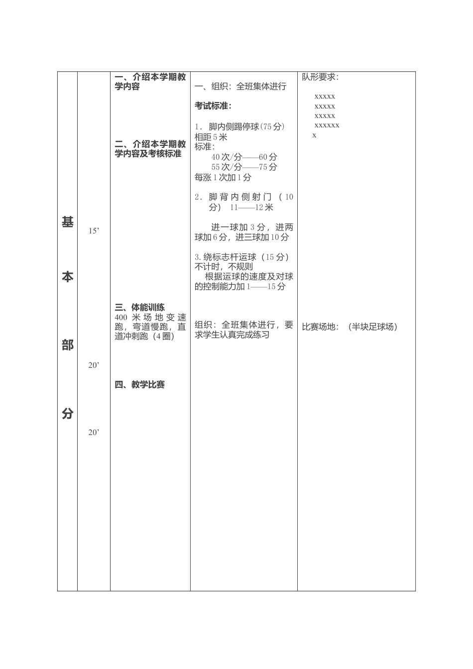 中小学足球课教案全集17课时.docx_第2页
