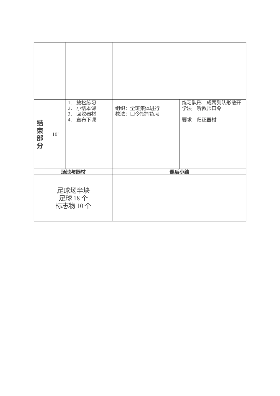 中小学足球课教案全集17课时.docx_第3页