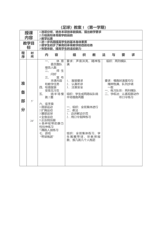 中小学足球课教案全集17课时.docx
