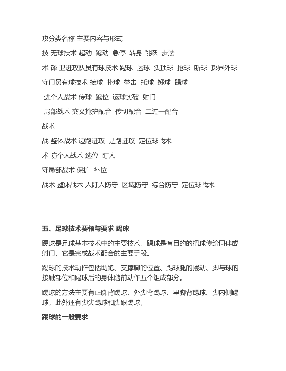 足球技术理论讲稿.docx_第2页