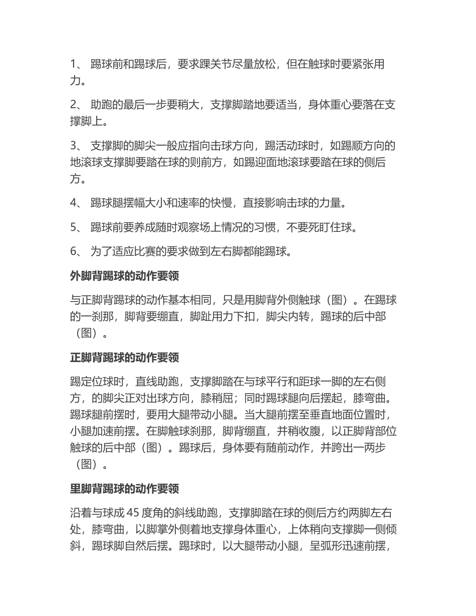 足球技术理论讲稿.docx_第3页