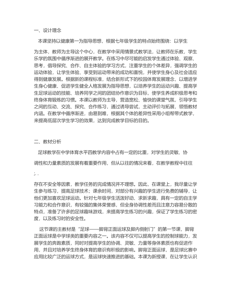 足球——脚背正面运球及脚内侧射门.docx_第2页