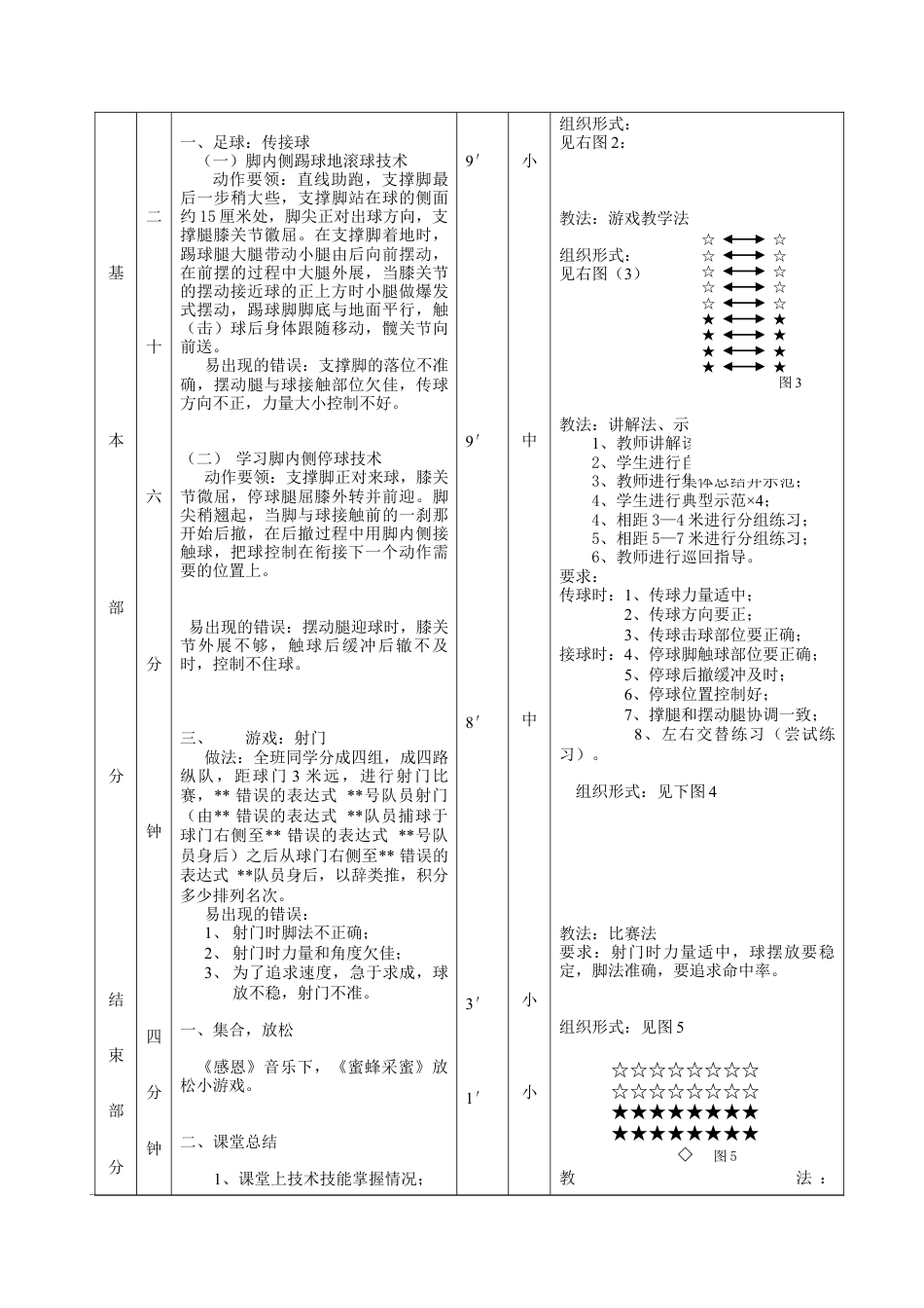 足球---脚内侧传接地滚球和游戏.docx_第3页