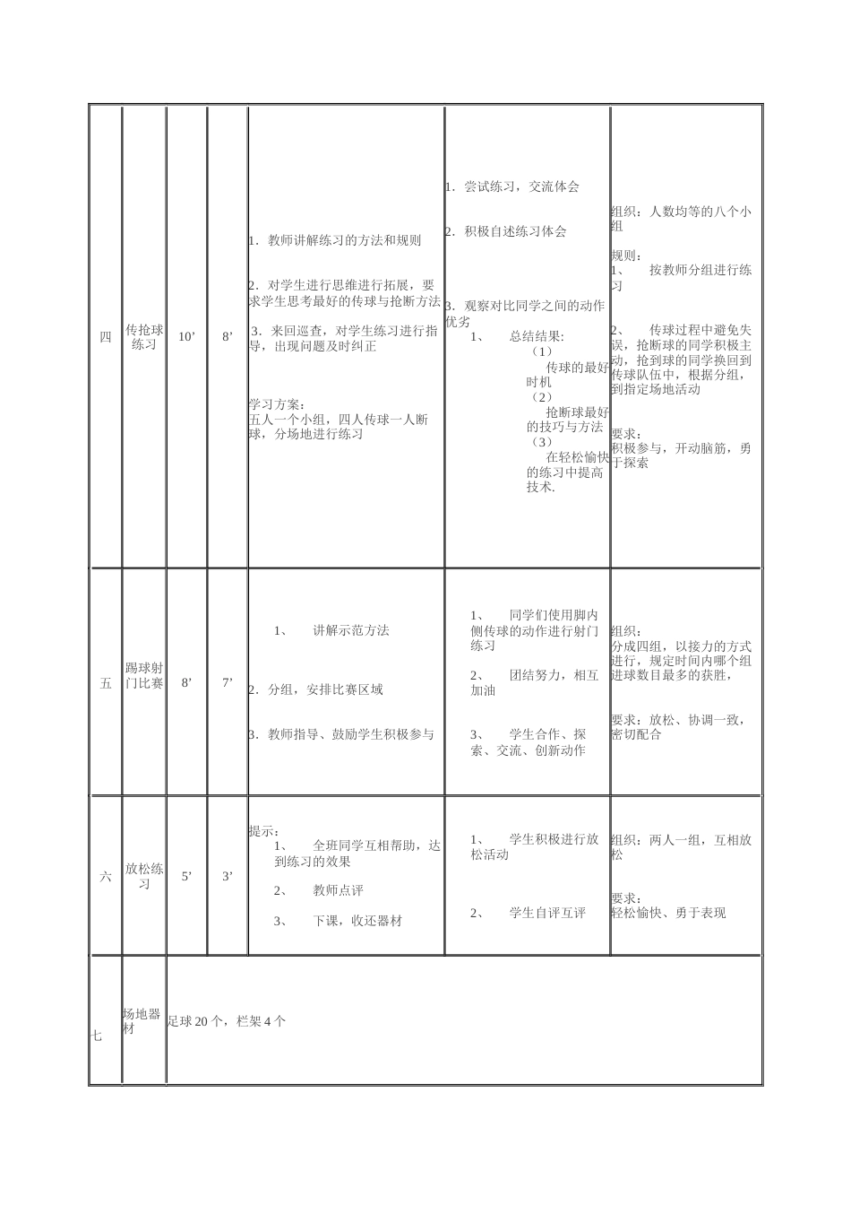 足球脚内侧传接球教案.docx_第2页