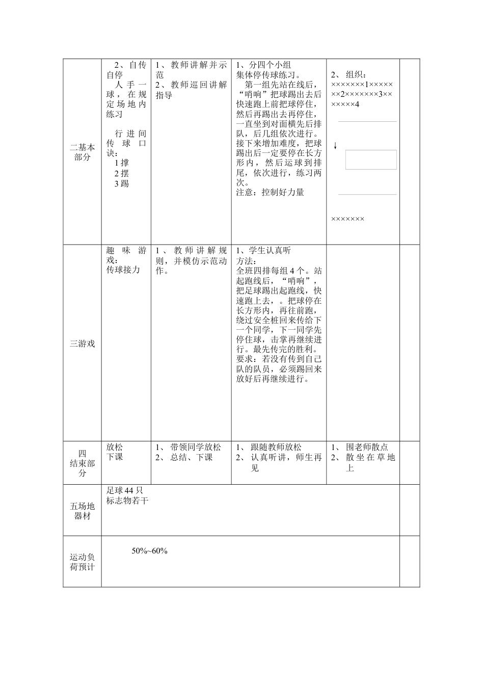 足球教案（中小学通用）.docx_第2页