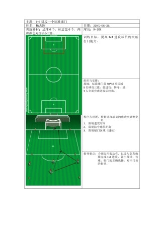 足球教案通用版.docx