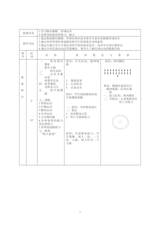 足球课教案全集通用（课时教案）.docx