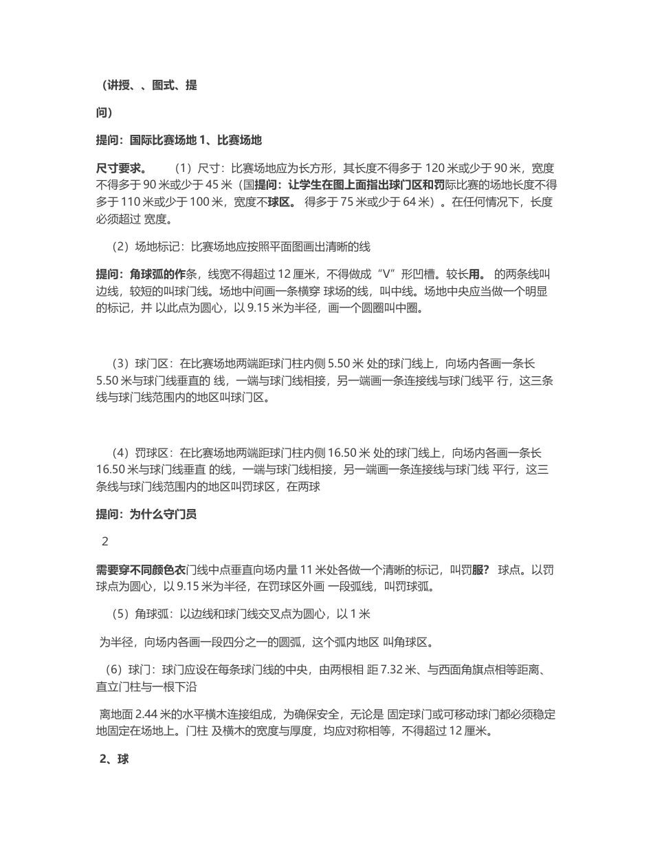 足球理论课程教案.docx_第2页