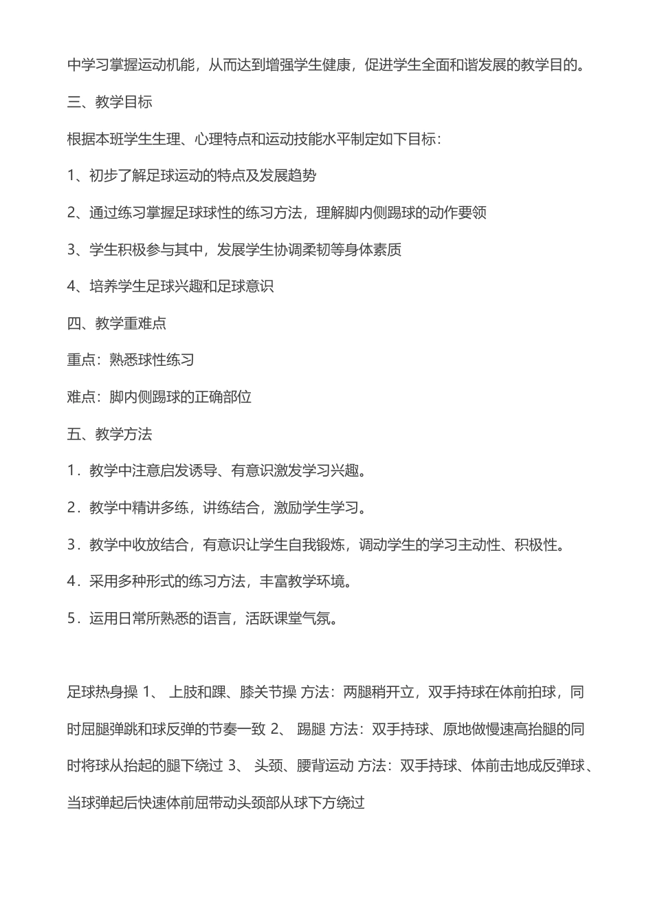 足球球性教学教案.docx_第3页