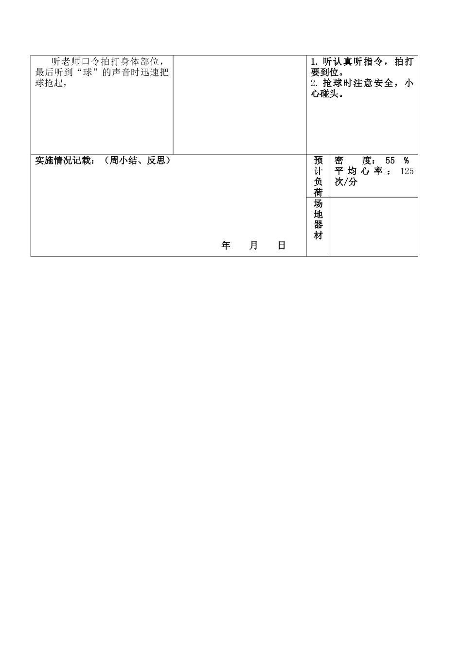 足球实践课教案.docx_第3页