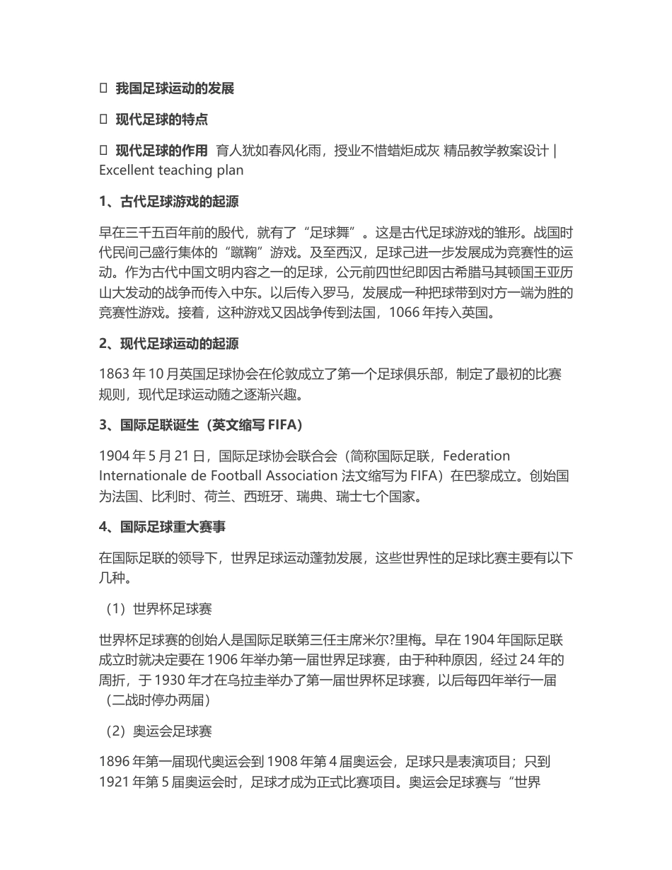 足球学科教案通用版.docx_第2页