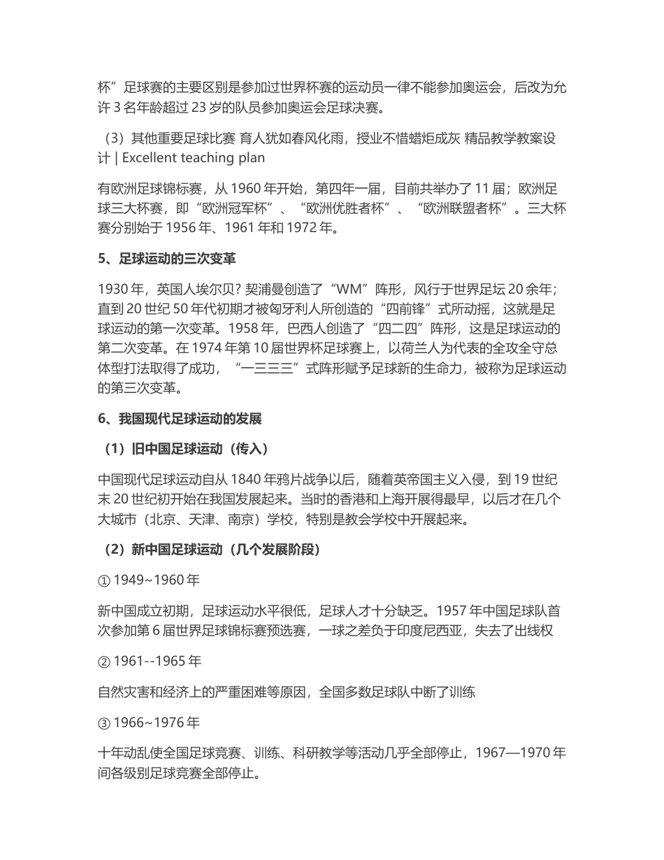 足球学科教案通用版.docx_第3页