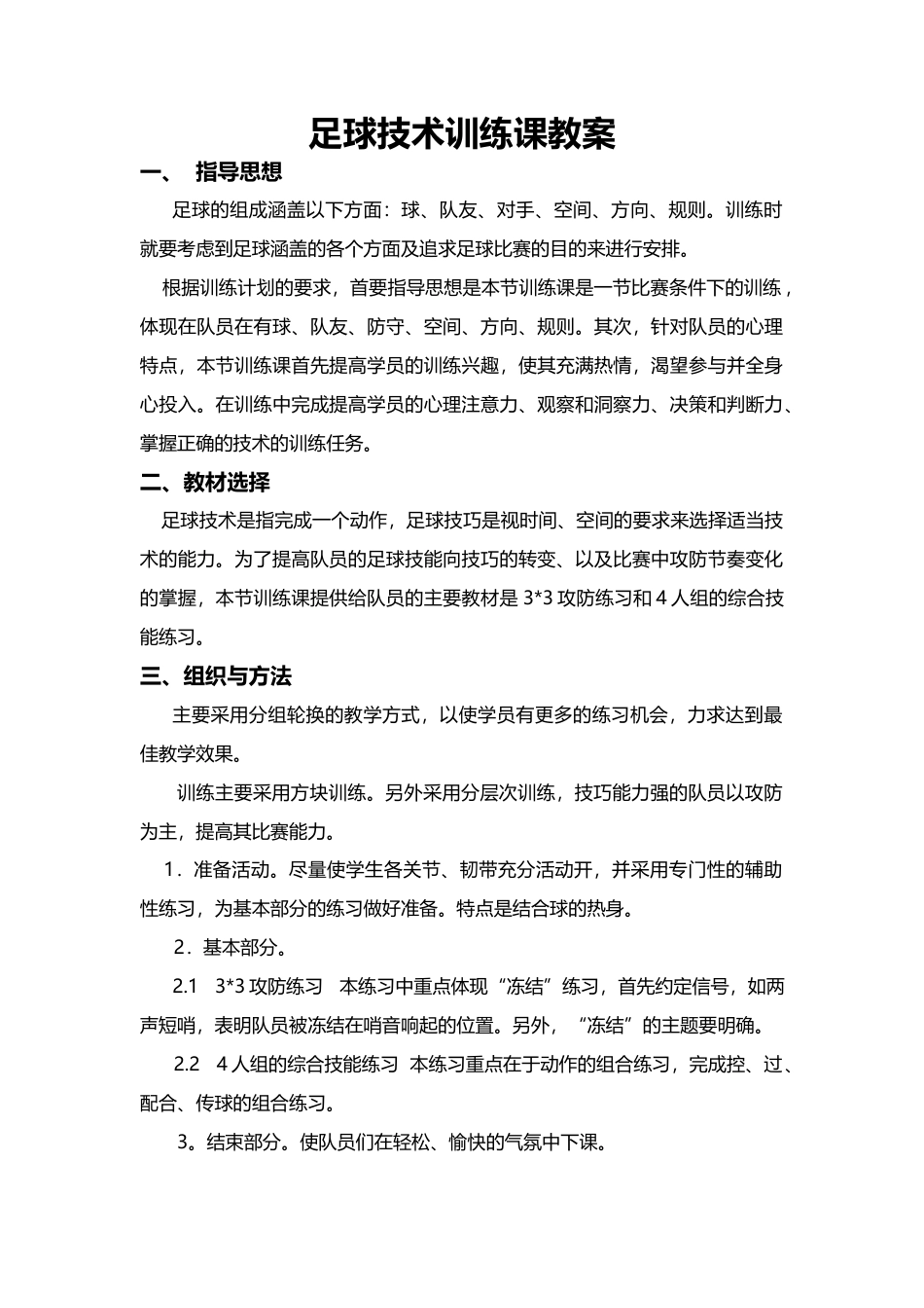 足球训练课教案通用版.docx_第1页