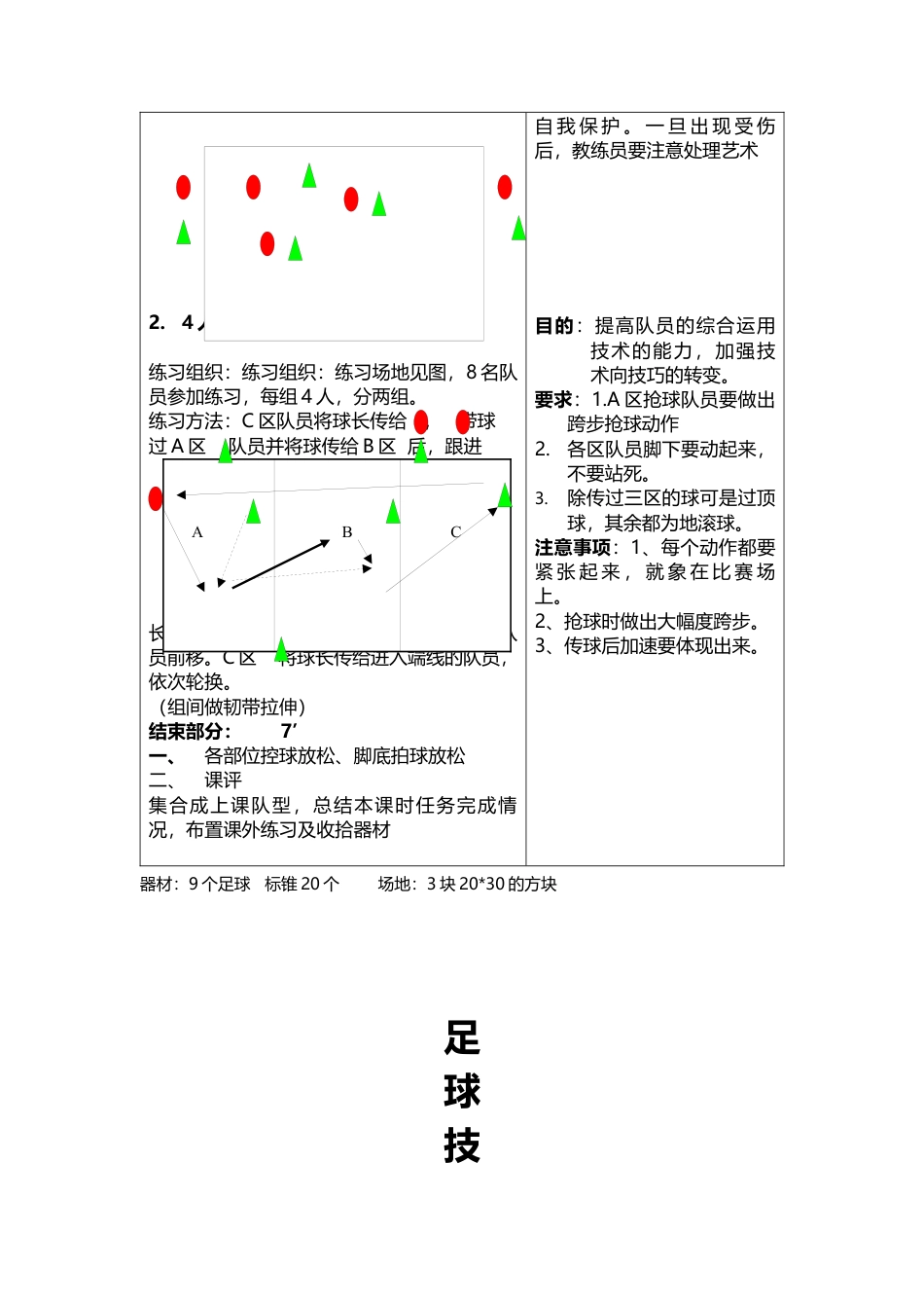足球训练课教案通用版.docx_第3页