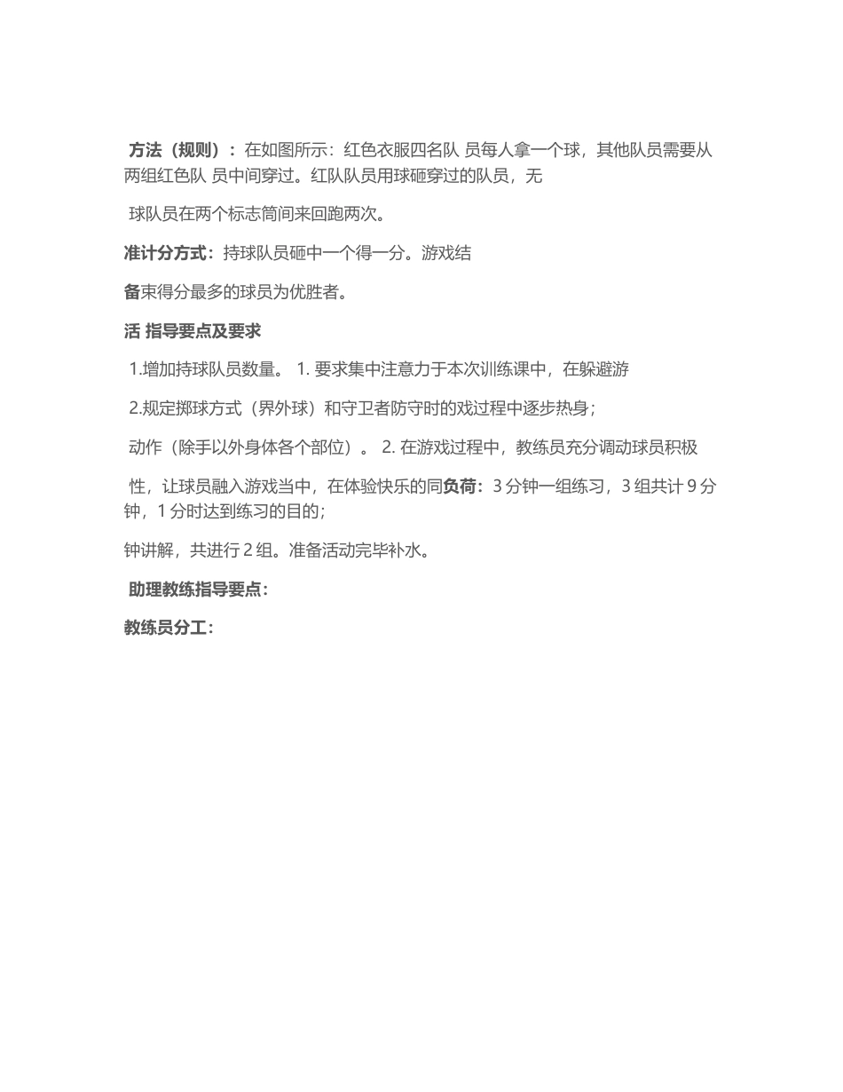 足球一堂课完整教案(详细版)50.docx_第2页