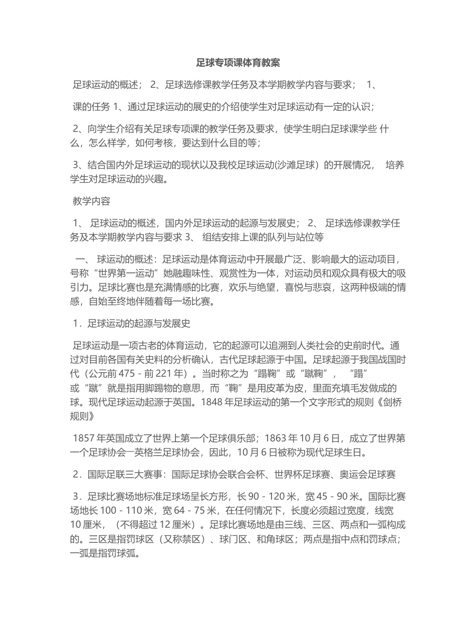 足球专项课体育教案.docx_第1页