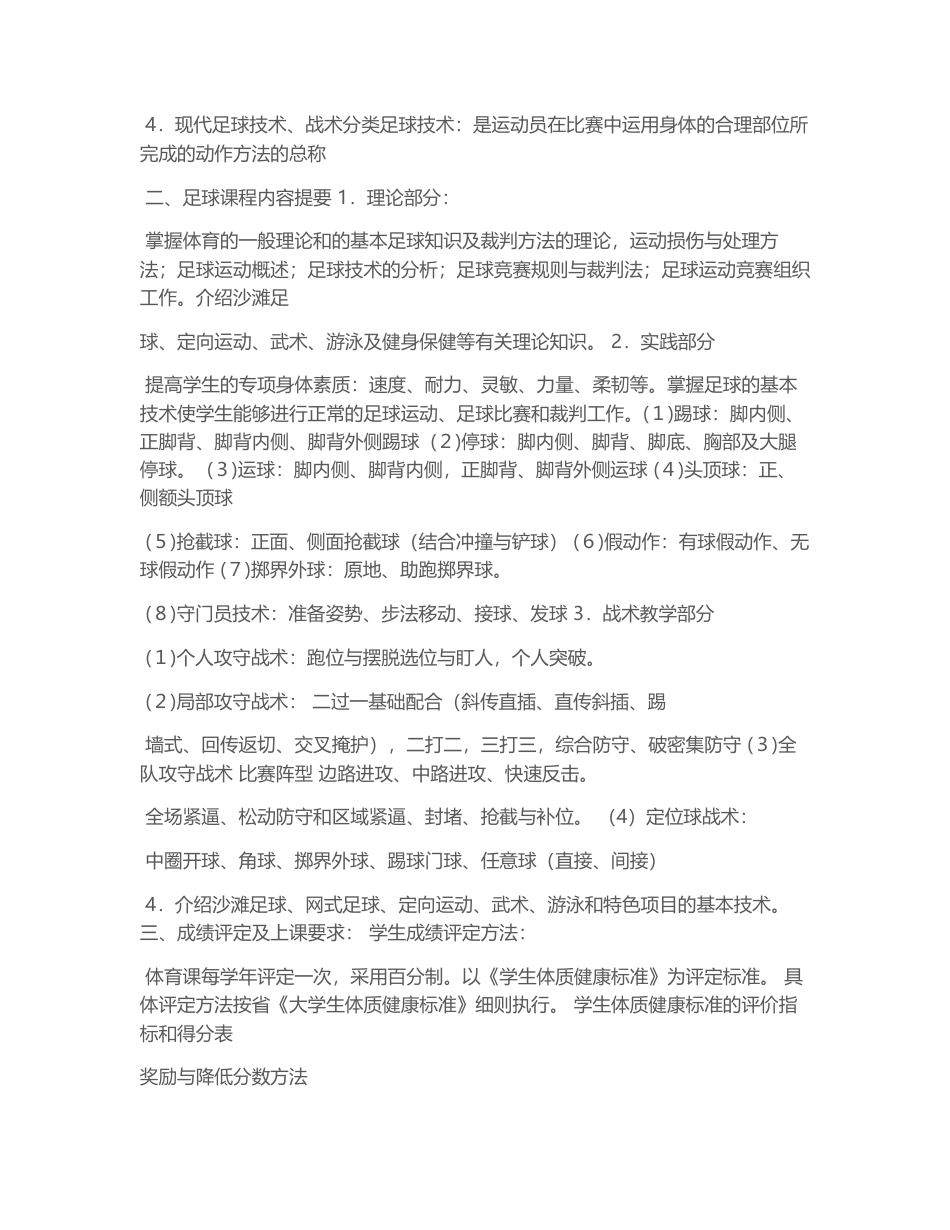 足球专项课体育教案.docx_第2页