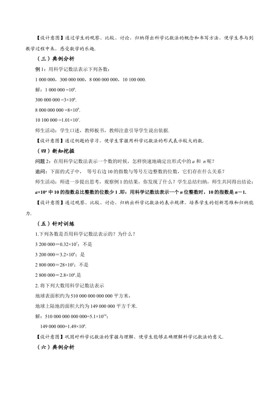 初中数学七年级上-2.3.2 科学记数法（教学设计）.docx_第3页