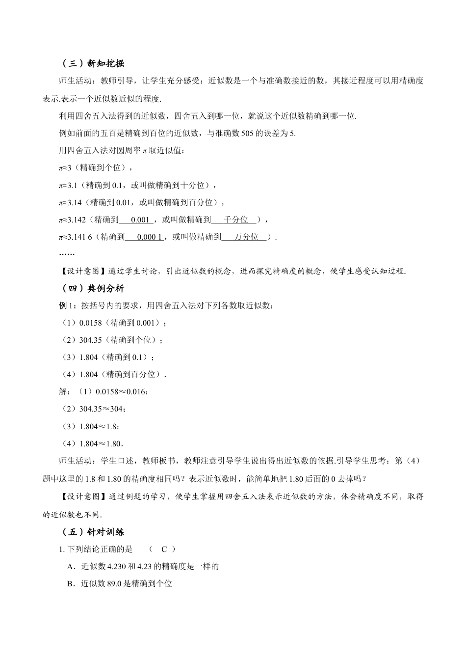 初中数学七年级上-2.3.3 近似数（教学设计）.docx_第3页