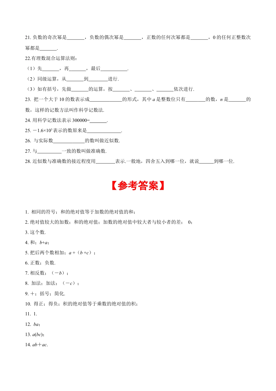 初中数学七年级上-第2章 有理数的运算 知识清单-（人教版）.docx_第2页