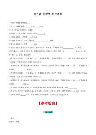 初中数学七年级上-第3章 代数式 知识清单-（人教版）.docx